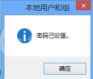 win8设置开机密码的操作流程截图