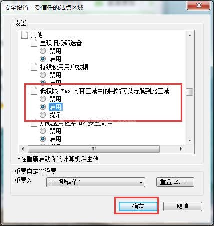 win7打开网页老弹出安全警告的处理操作步骤截图