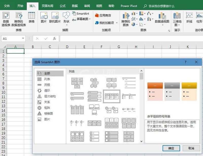 excel2016创建水平项目符号列表的图文教程截图