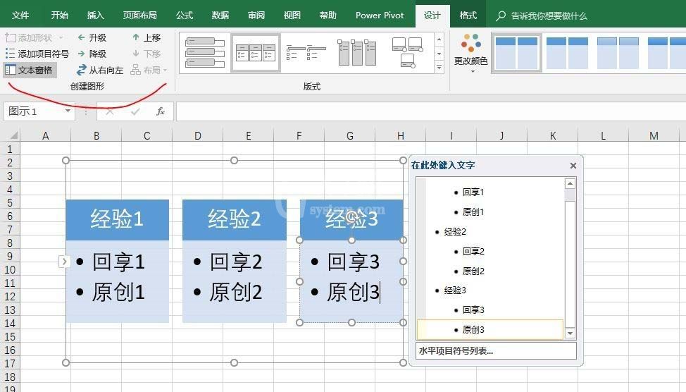 excel2016创建水平项目符号列表的图文教程截图