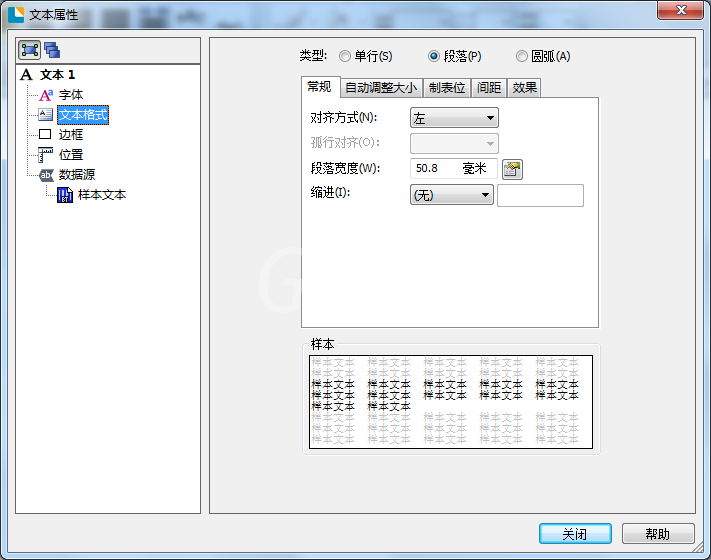 BarTender设置行距的操作教程截图