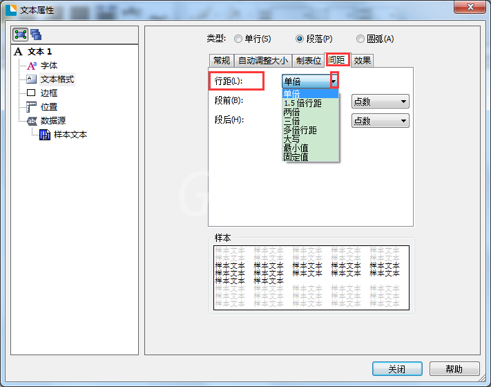 BarTender设置行距的操作教程截图