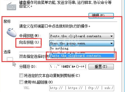 Xshell复制粘贴快捷键具体介绍截图