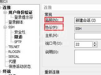 Xshell新建会话的详细流程截图