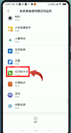 微信设置密码锁屏的操作过程截图