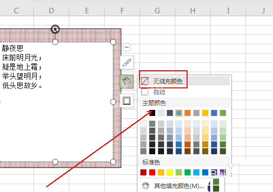 wps制作装裱字画效果的操作教程截图