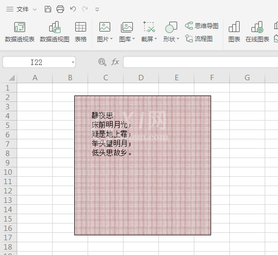 wps制作装裱字画效果的操作教程截图