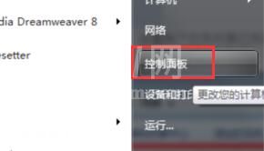 win7局域网看不到其他电脑的处理教程截图