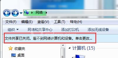 win7局域网看不到其他电脑的处理教程截图