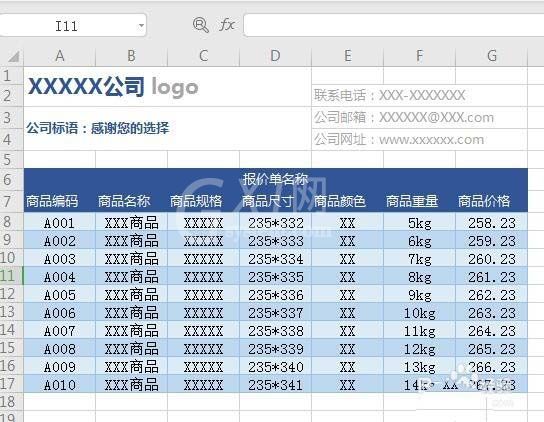 WPS2019绘制精美实用报价单的操作步骤截图