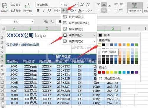 WPS2019绘制精美实用报价单的操作步骤截图