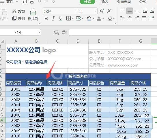 WPS2019绘制精美实用报价单的操作步骤截图