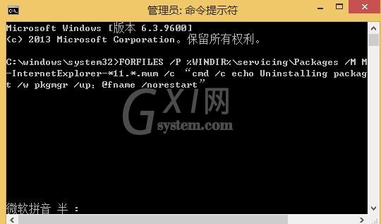 win8卸载ie11浏览器的操作教程截图