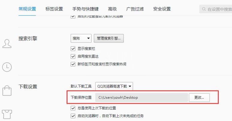 QQ浏览器设置下载位置的图文操作步骤截图