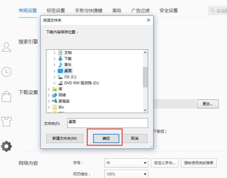 QQ浏览器设置下载位置的图文操作步骤截图