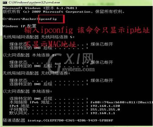 win7电脑使用ipconfig命令的操作过程截图