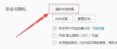 QQ浏览器清理浏览数据的操作方法截图