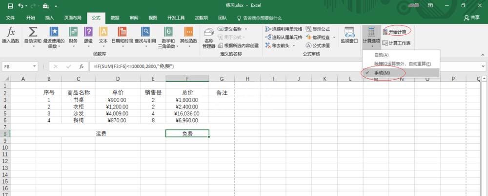 excel2016设置公式重算模式的操作教程截图