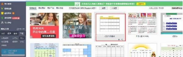 excel2016新建日历记事本的操作方法截图