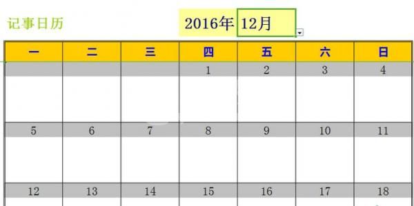 excel2016新建日历记事本的操作方法截图