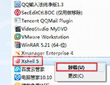 Xshell卸载具体操作步骤截图
