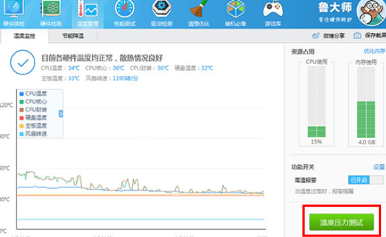 鲁大师进行电脑烤机的具体步骤截图