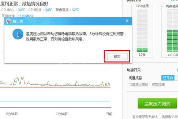 鲁大师进行电脑烤机的具体步骤截图