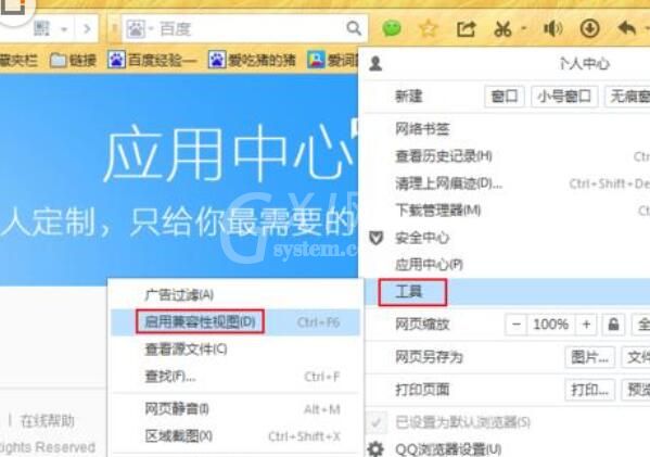 QQ浏览器显示网页不全面的解决方法截图