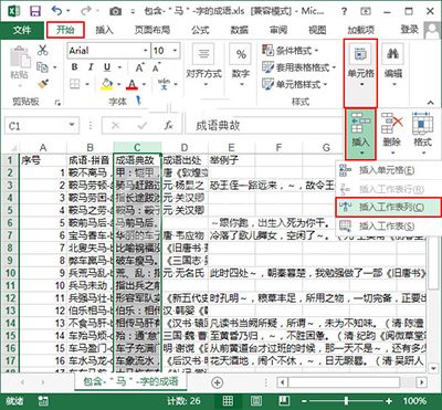 excel2013为工作表分列的操作教程截图