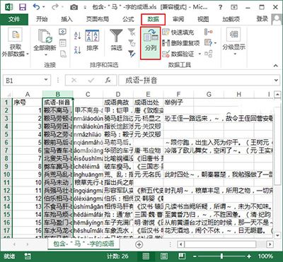 excel2013为工作表分列的操作教程截图