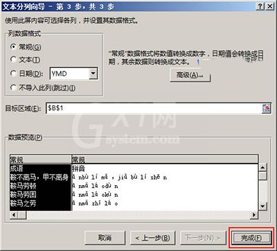 excel2013为工作表分列的操作教程截图