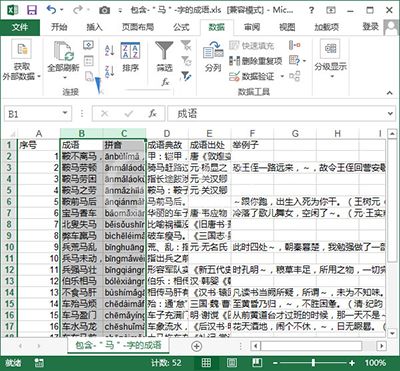 excel2013为工作表分列的操作教程截图