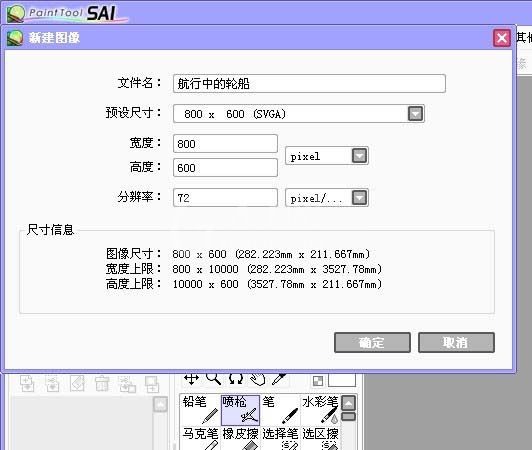 sai绘图软件绘制一个航行中轮船图形的操作教程截图