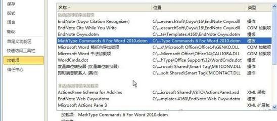 word2010删除菜单中MathTye加载项的简单方法截图