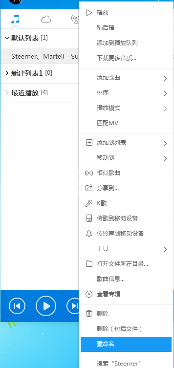 酷狗音乐改歌名的具体使用步骤截图