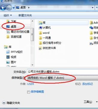 word2010设置默认模板的操作方法截图