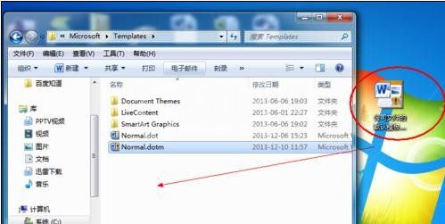 word2010设置默认模板的操作方法截图