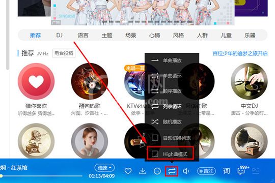 酷狗音乐打开High曲模式的操作方法截图