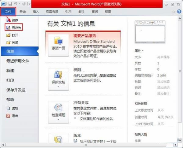 word2010将doc转为html格式的操作步骤截图