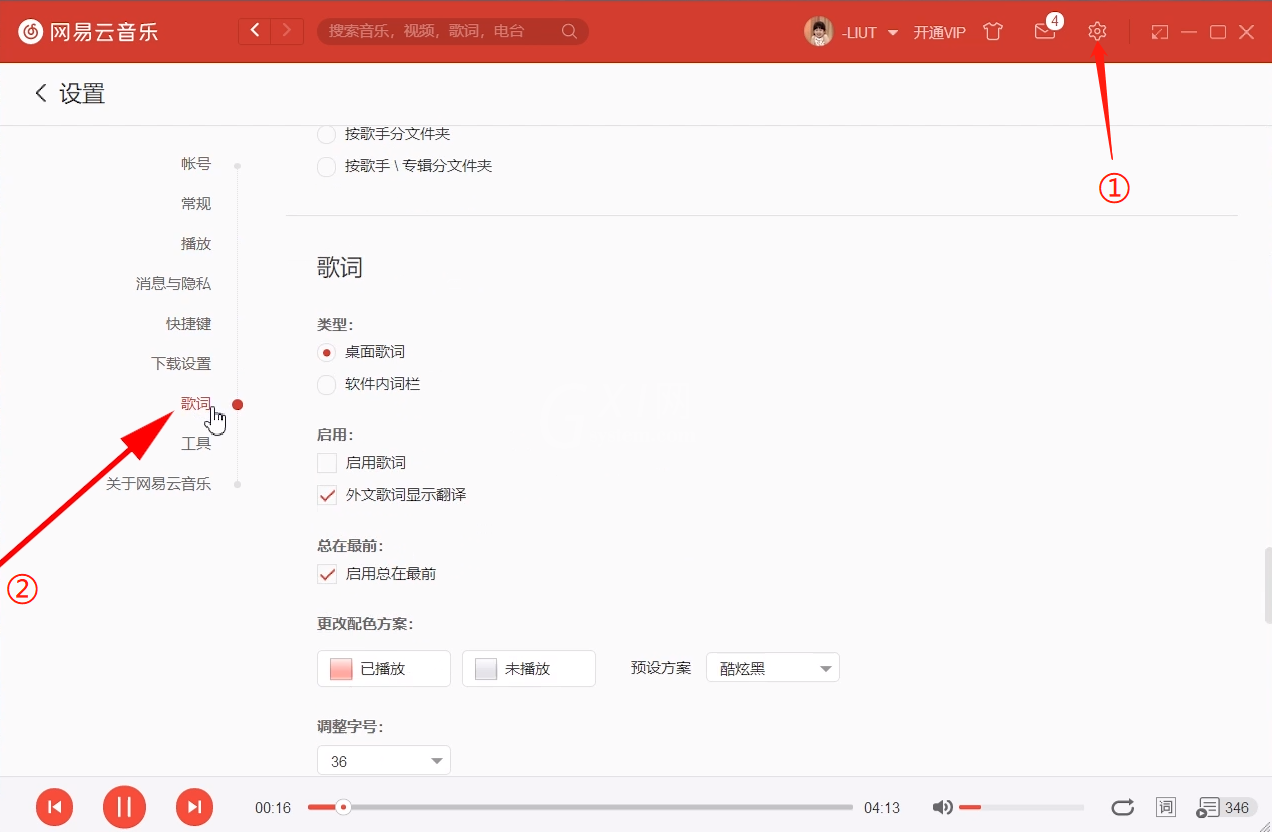 网易云音乐设置桌面歌词的方法教程