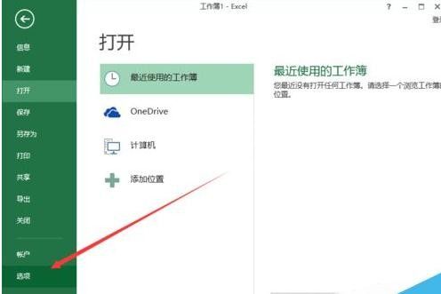 excel2013设置标题字体的简单使用方法截图