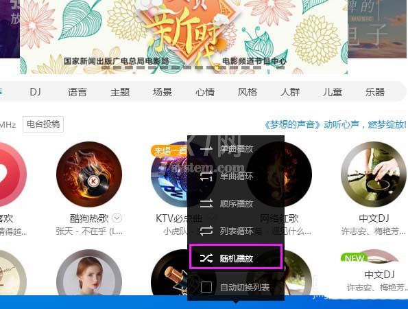 酷狗音乐设置随机播放歌曲的操作教程截图