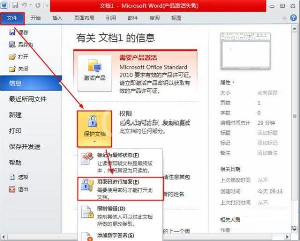 word2010为文档加密的操作步骤截图