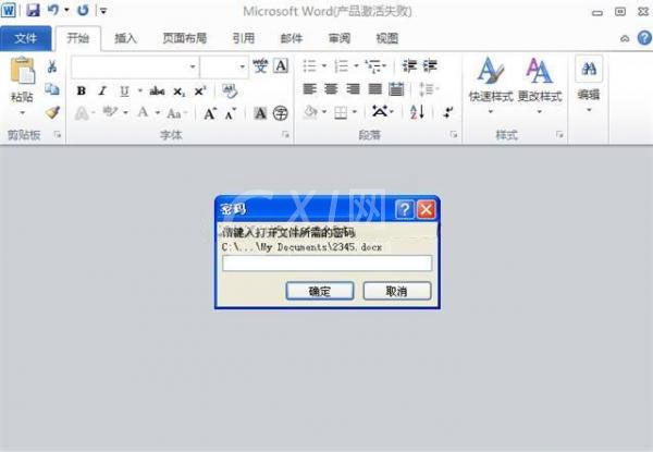 word2010为文档加密的操作步骤截图