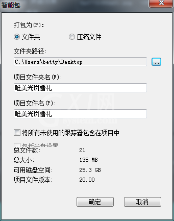 会声会影打开模板提示文件不存在的处理方法截图