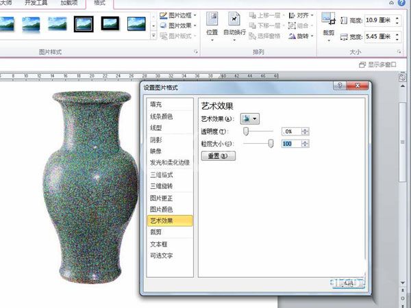 word2010绘制陶瓷纹理效果的操作教程截图