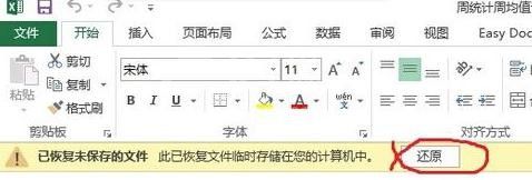 excel2013找回未保存内容的具体教程截图