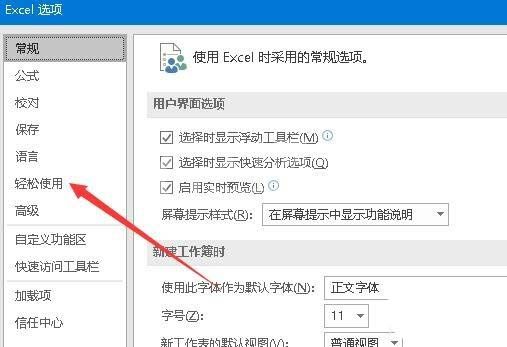 excel2016开启输入时提示函数参数功能的操作教程截图