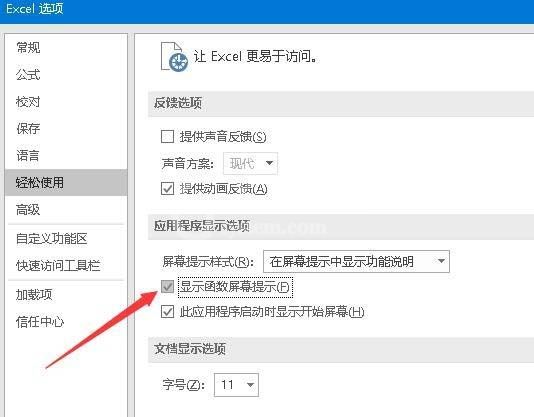 excel2016开启输入时提示函数参数功能的操作教程截图