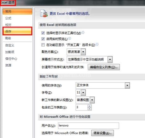 excel2013找回未保存内容的具体教程截图